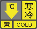 寒冷预警信号